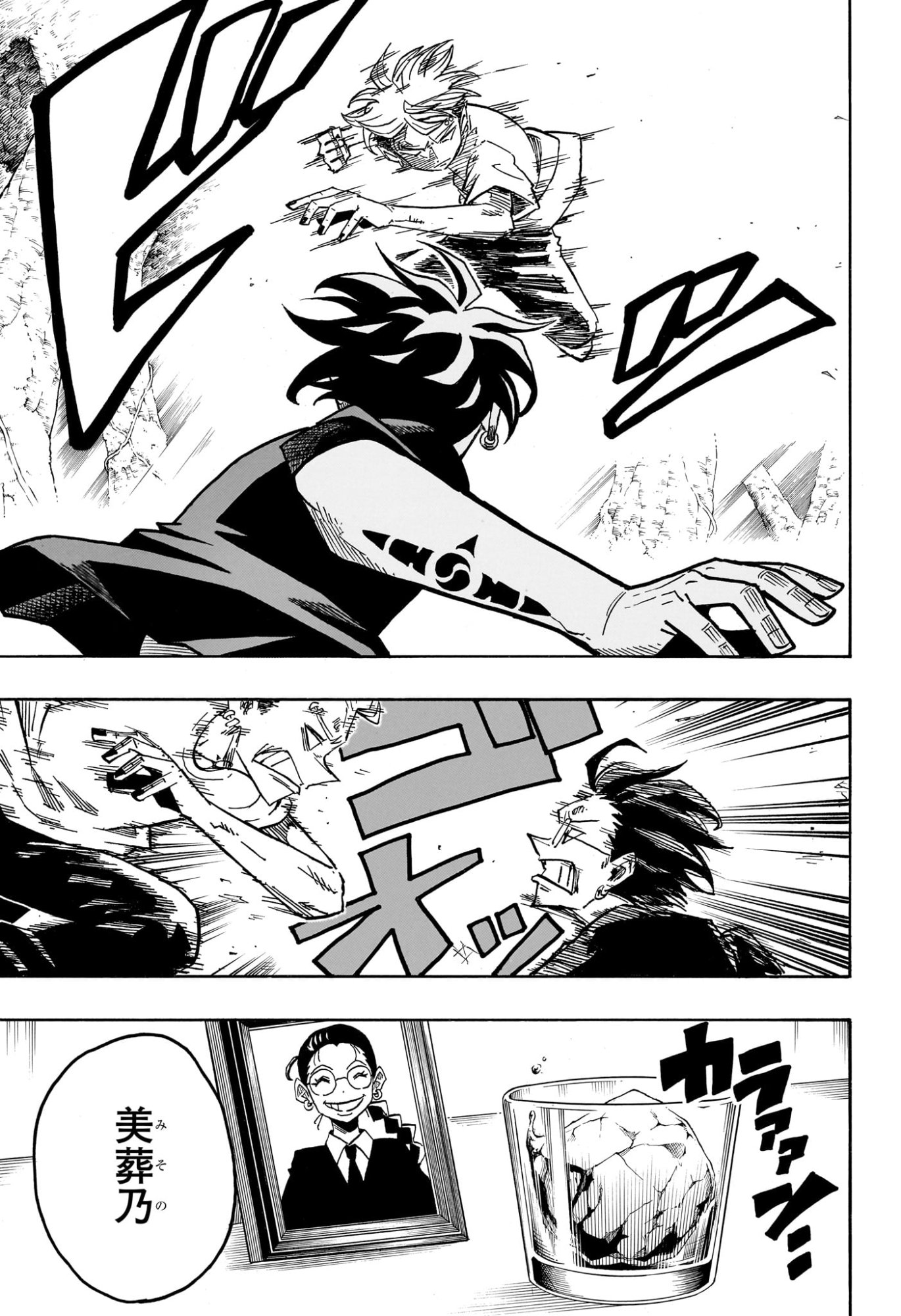 悪祓士のキヨシくん Chap 60 - Next Chap 61