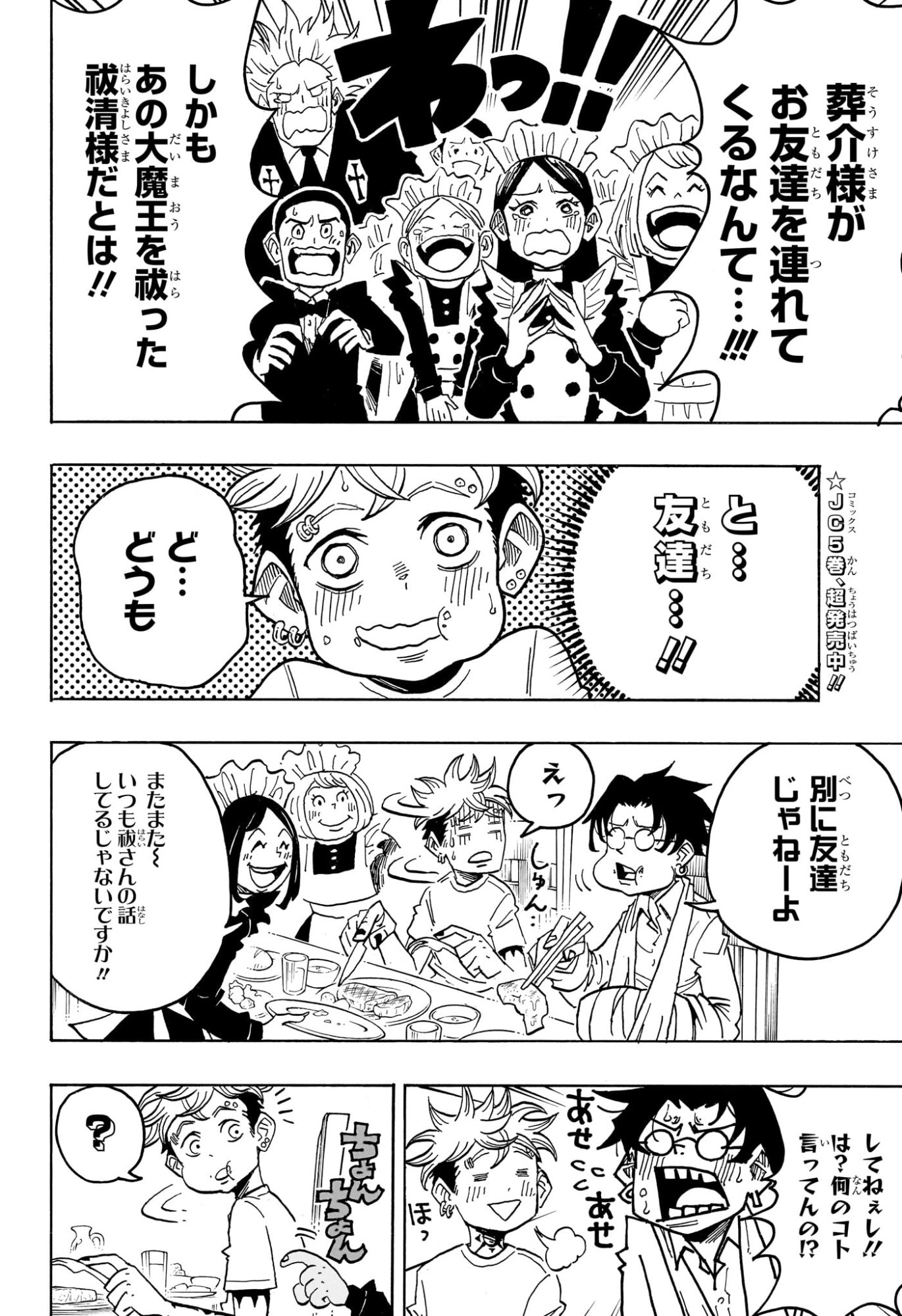 悪祓士のキヨシくん Chap 60 - Next Chap 61