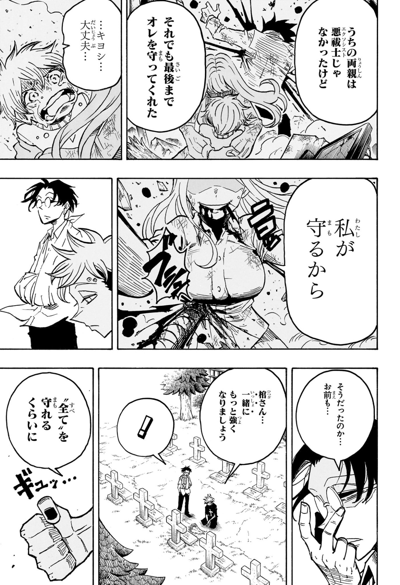 悪祓士のキヨシくん Chap 60 - Next Chap 61