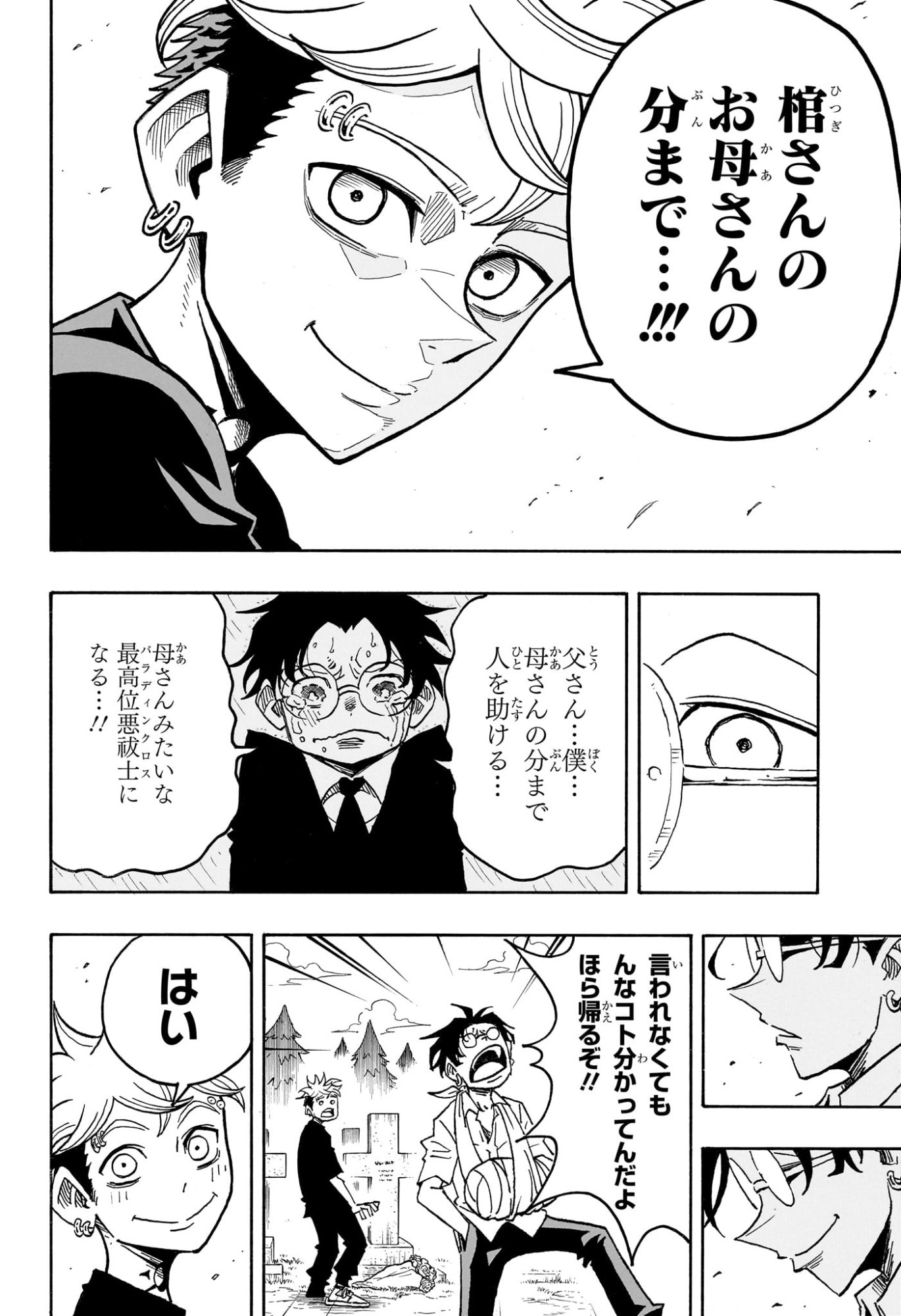 悪祓士のキヨシくん Chap 60 - Next Chap 61