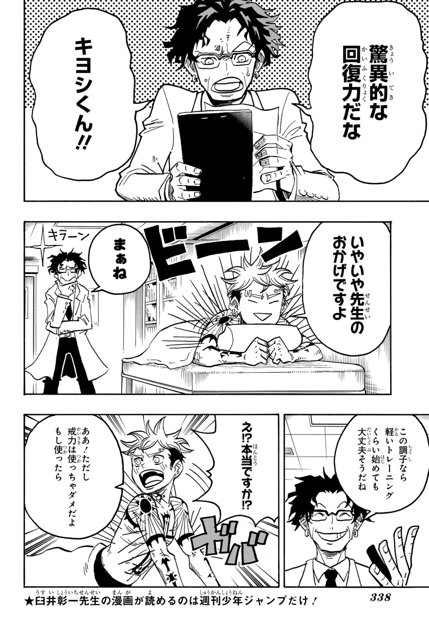 悪祓士のキヨシくん Chap 60 - Next Chap 61