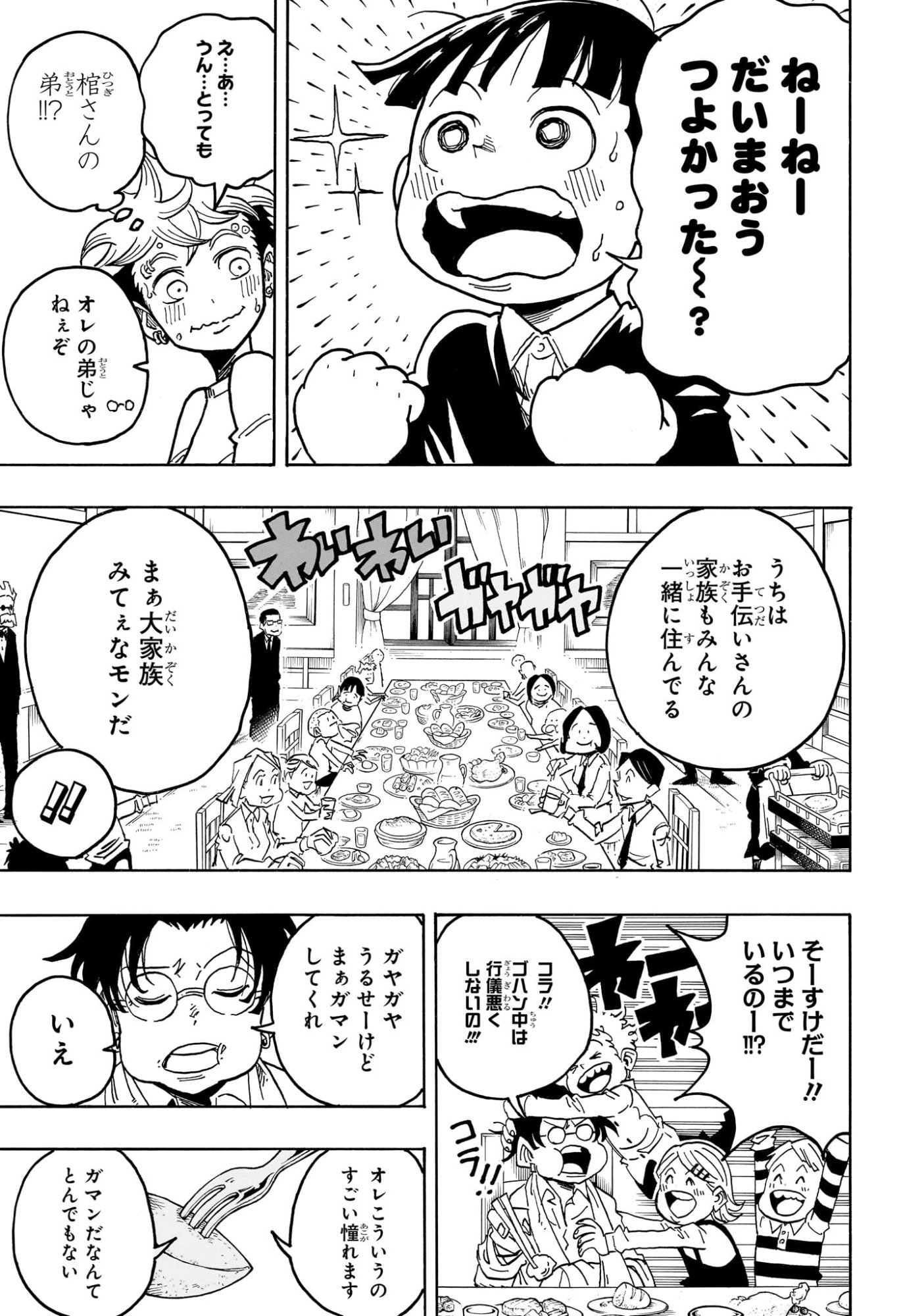 悪祓士のキヨシくん Chap 60 - Next Chap 61