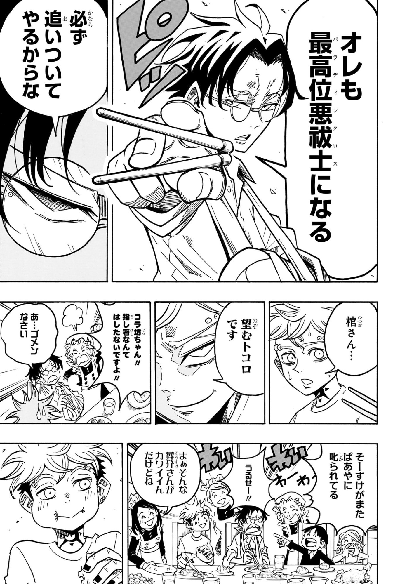 悪祓士のキヨシくん Chap 60 - Next Chap 61