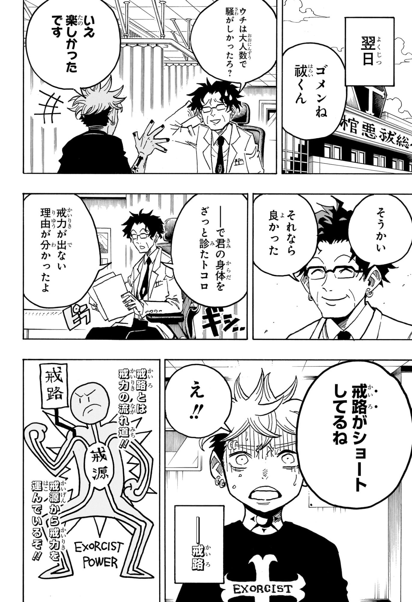 悪祓士のキヨシくん Chap 60 - Next Chap 61