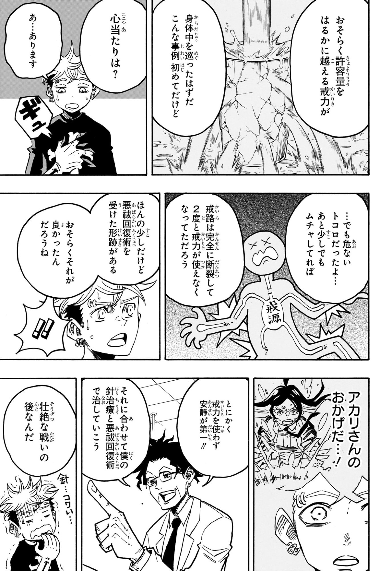 悪祓士のキヨシくん Chap 60 - Next Chap 61