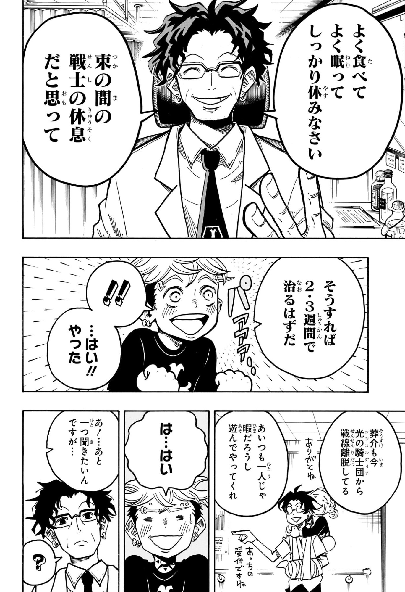 悪祓士のキヨシくん Chap 60 - Next Chap 61