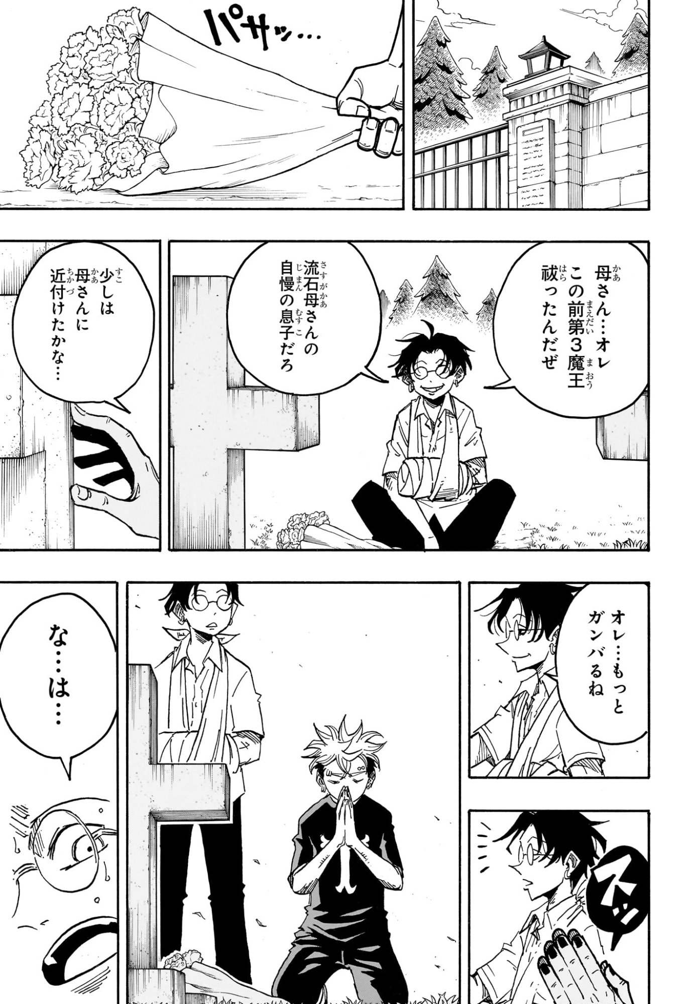 悪祓士のキヨシくん Chap 60 - Next Chap 61