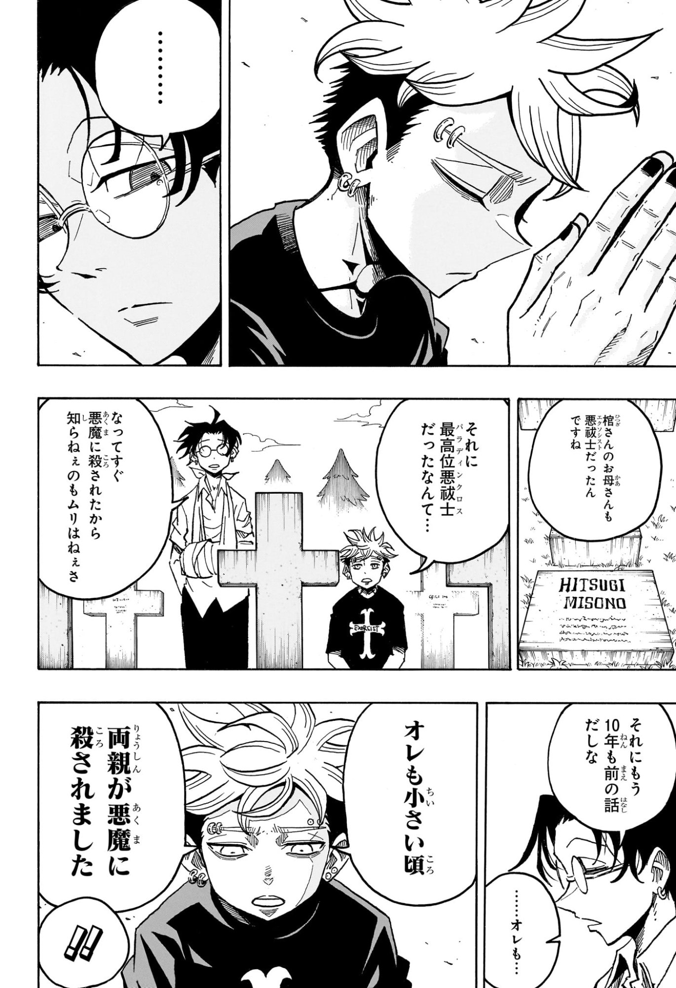 悪祓士のキヨシくん Chap 60 - Next Chap 61