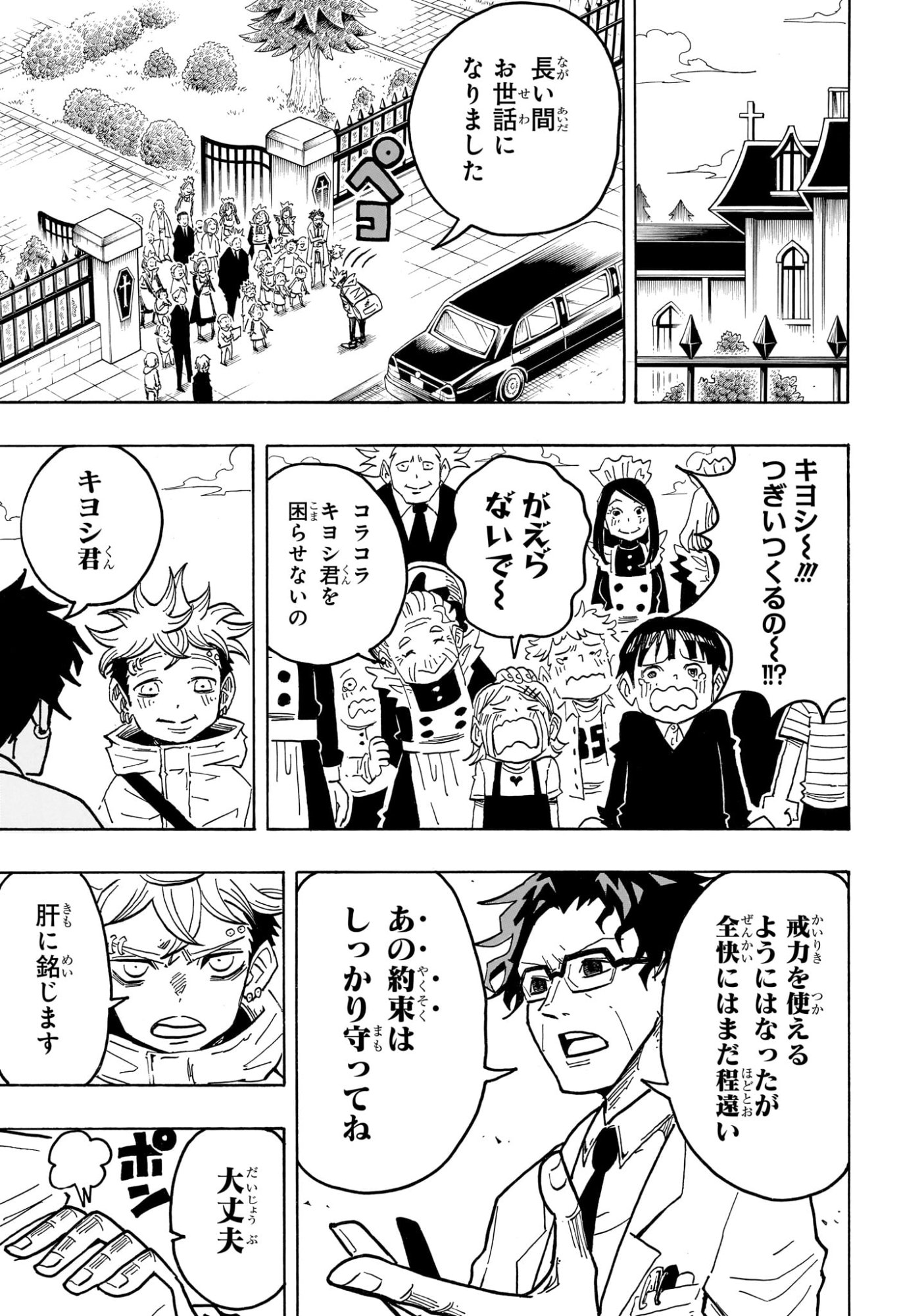 悪祓士のキヨシくん Chap 61 - Next Chap 62