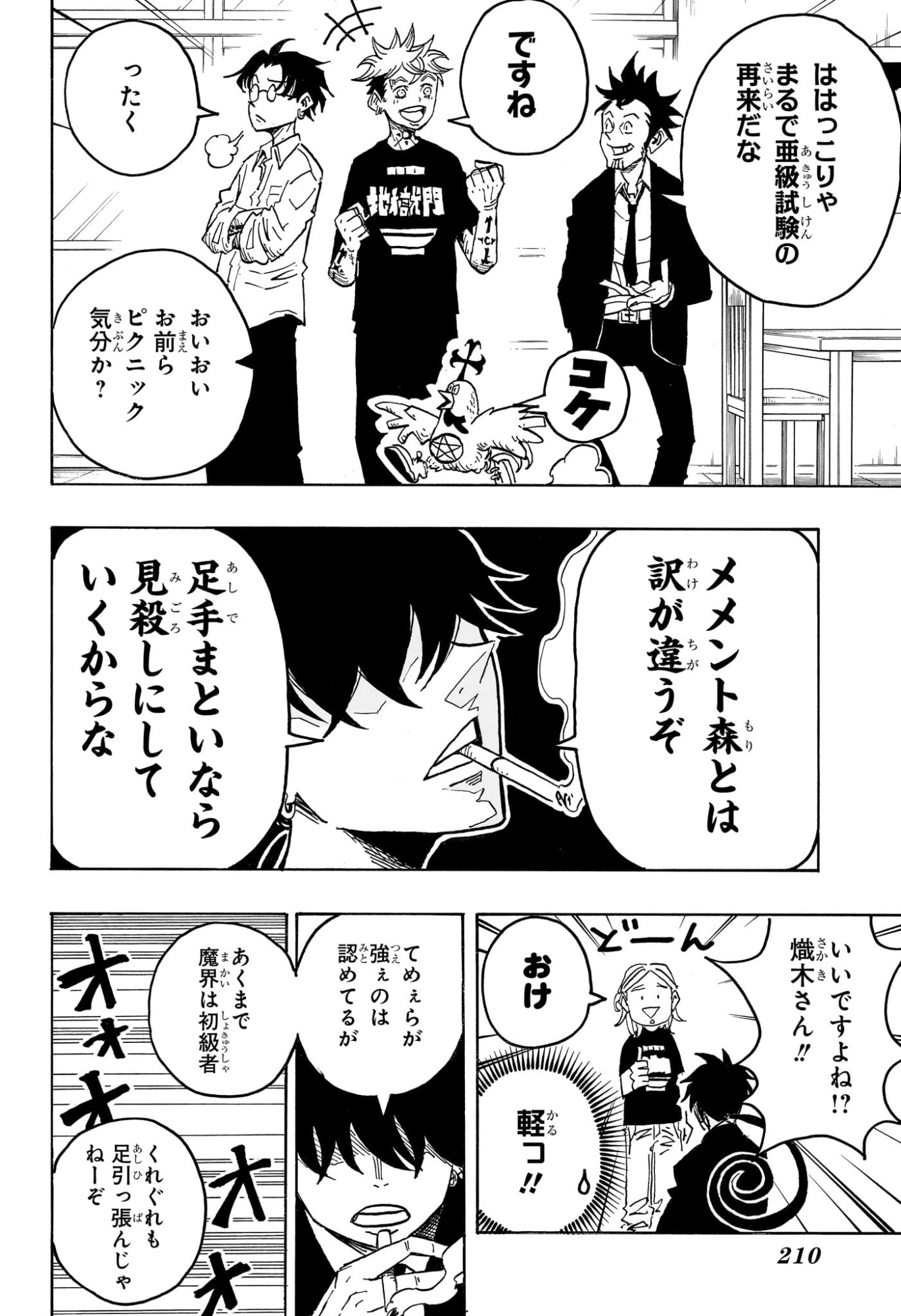 悪祓士のキヨシくん Chap 61 - Next Chap 62