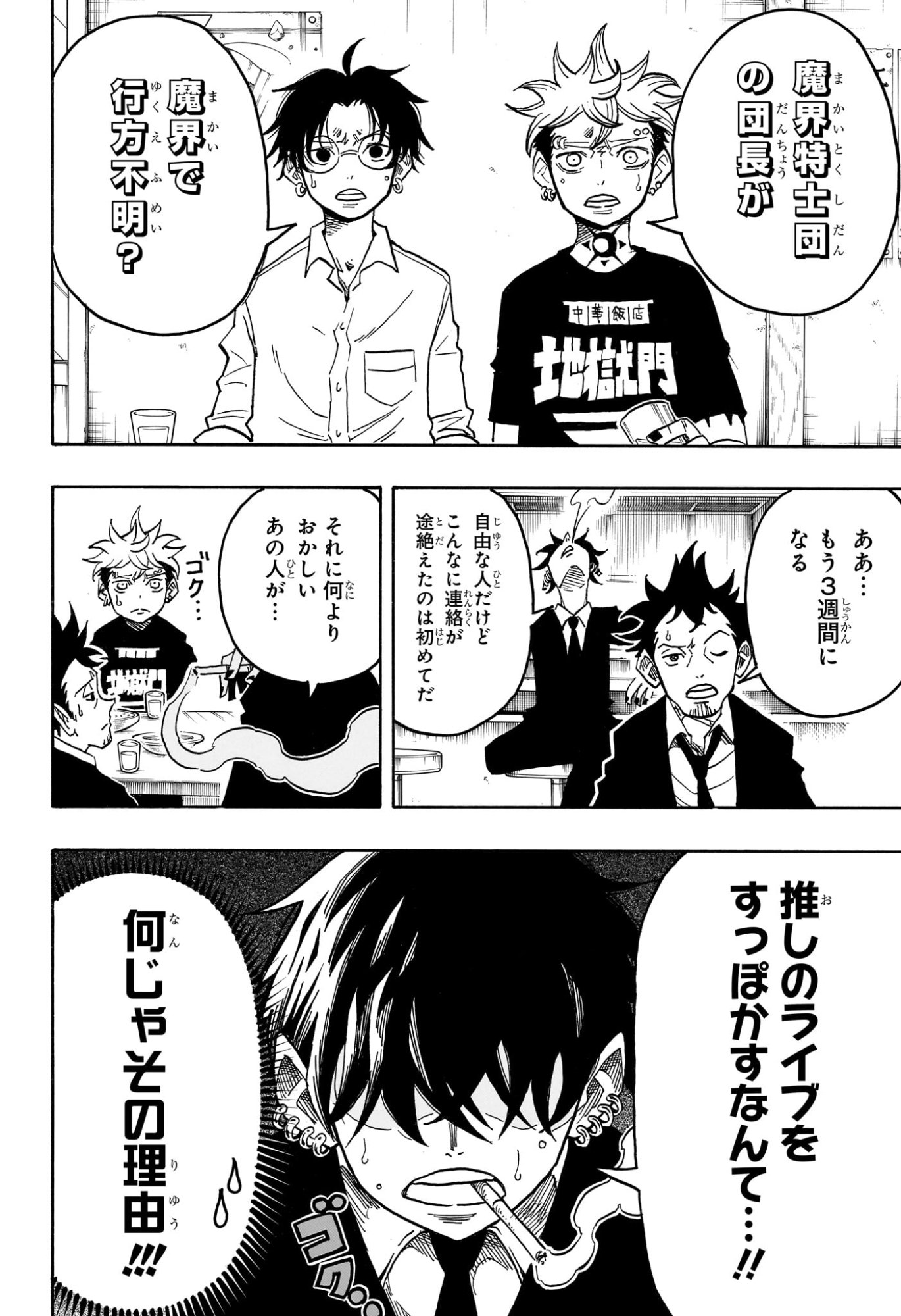 悪祓士のキヨシくん Chap 61 - Next Chap 62