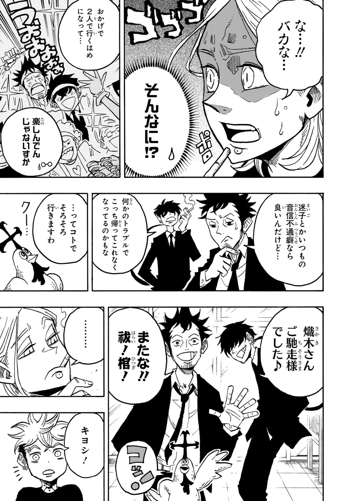 悪祓士のキヨシくん Chap 61 - Next Chap 62