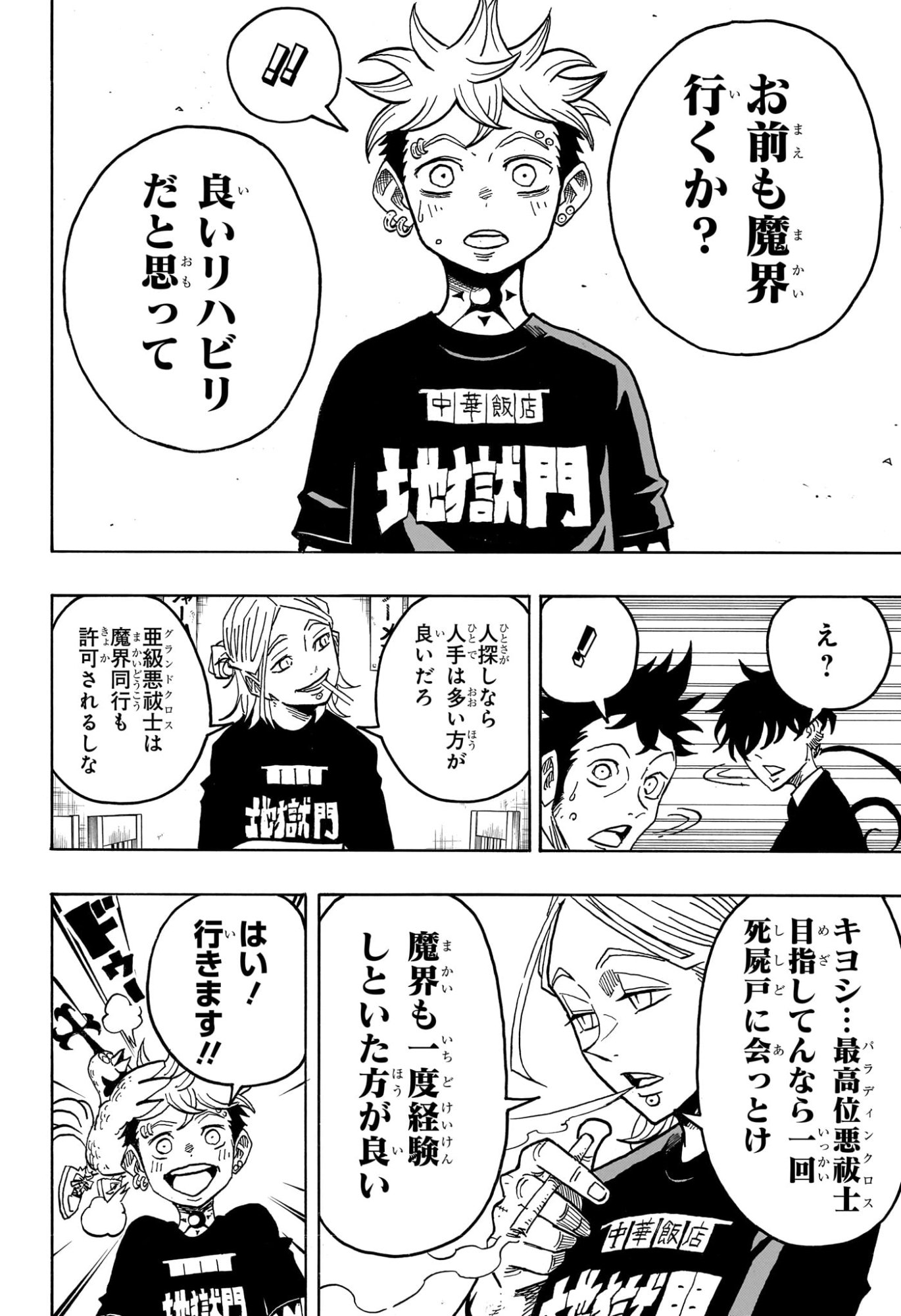 悪祓士のキヨシくん Chap 61 - Next Chap 62