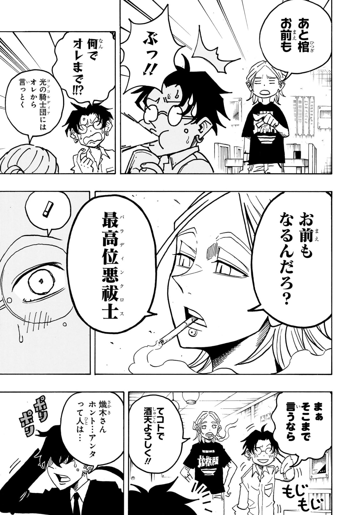 悪祓士のキヨシくん Chap 61 - Next Chap 62