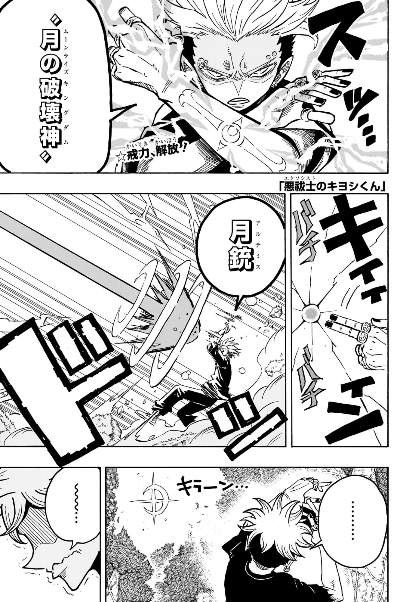 悪祓士のキヨシくん Chap 61 - Next Chap 62