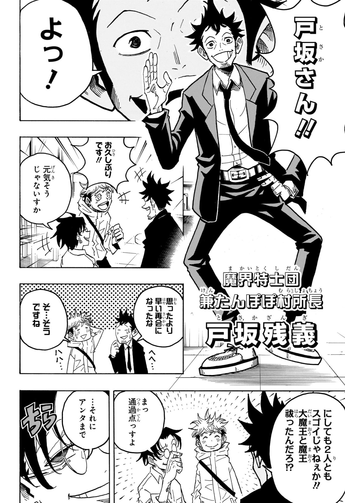 悪祓士のキヨシくん Chap 61 - Next Chap 62