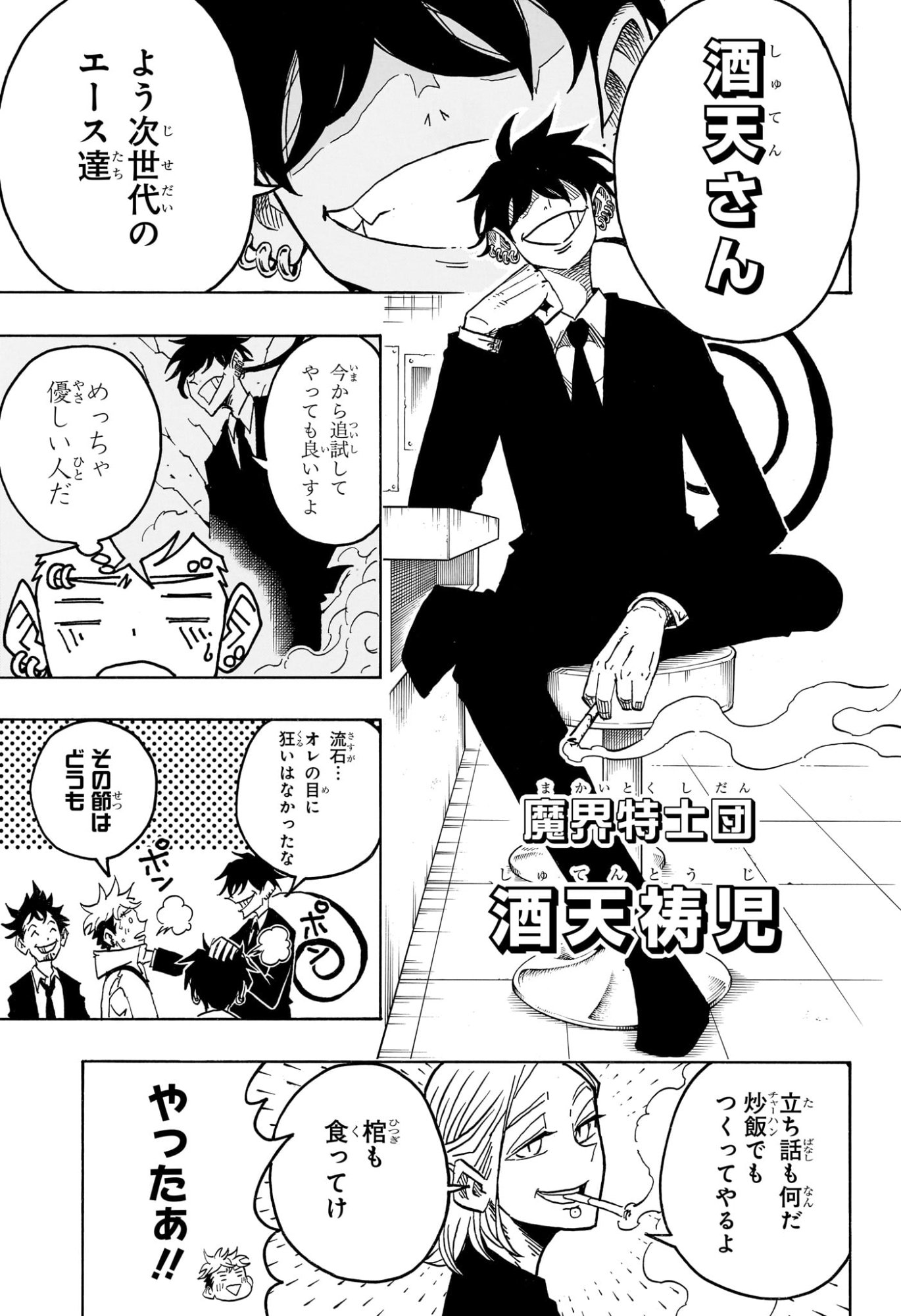 悪祓士のキヨシくん Chap 61 - Next Chap 62