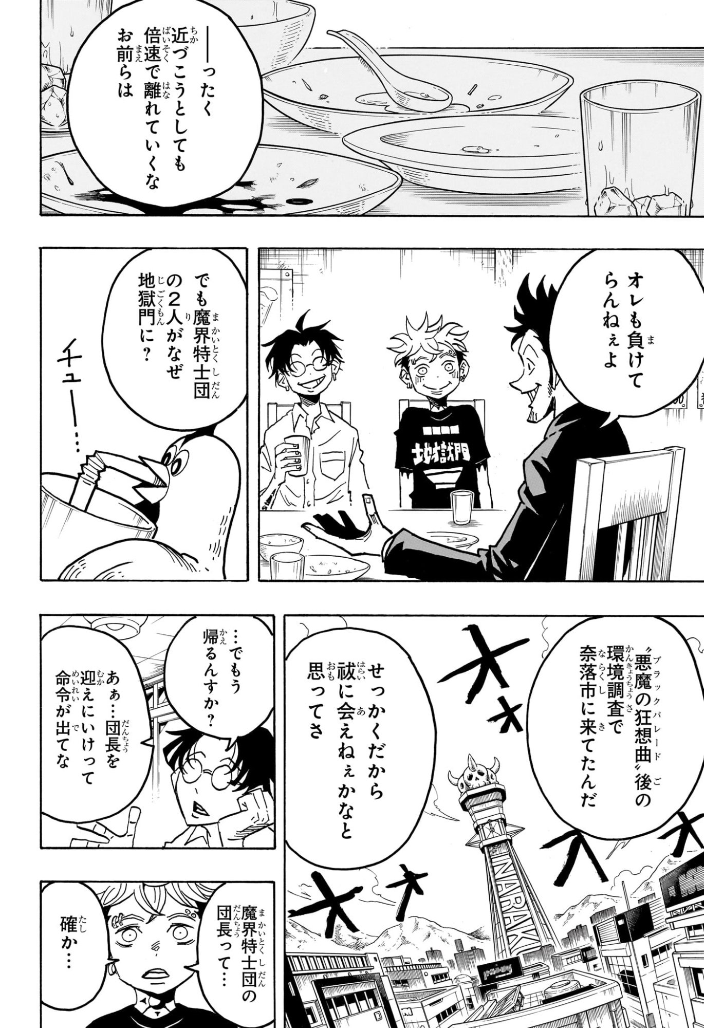 悪祓士のキヨシくん Chap 61 - Next Chap 62