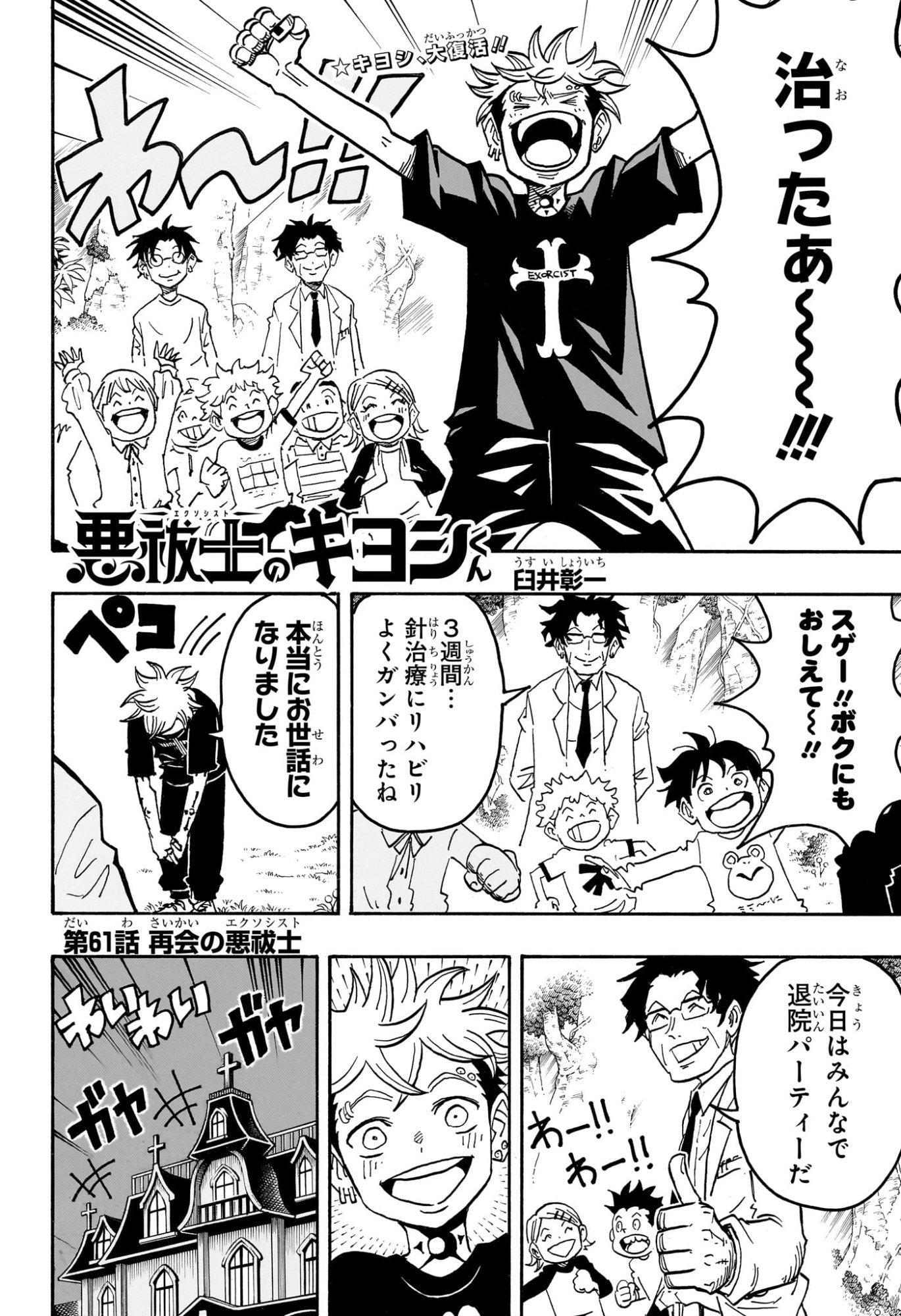 悪祓士のキヨシくん Chap 61 - Next Chap 62