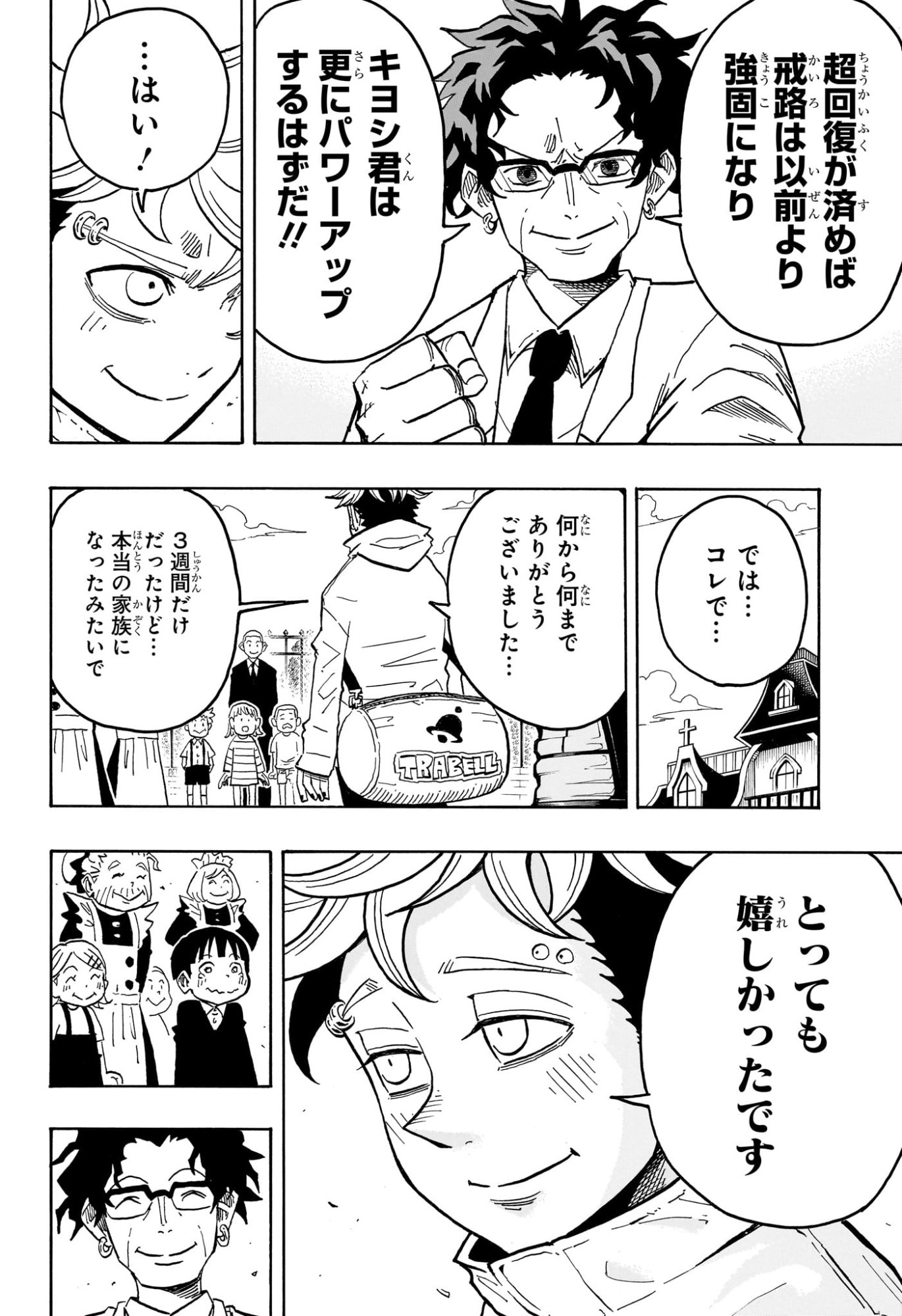 悪祓士のキヨシくん Chap 61 - Next Chap 62