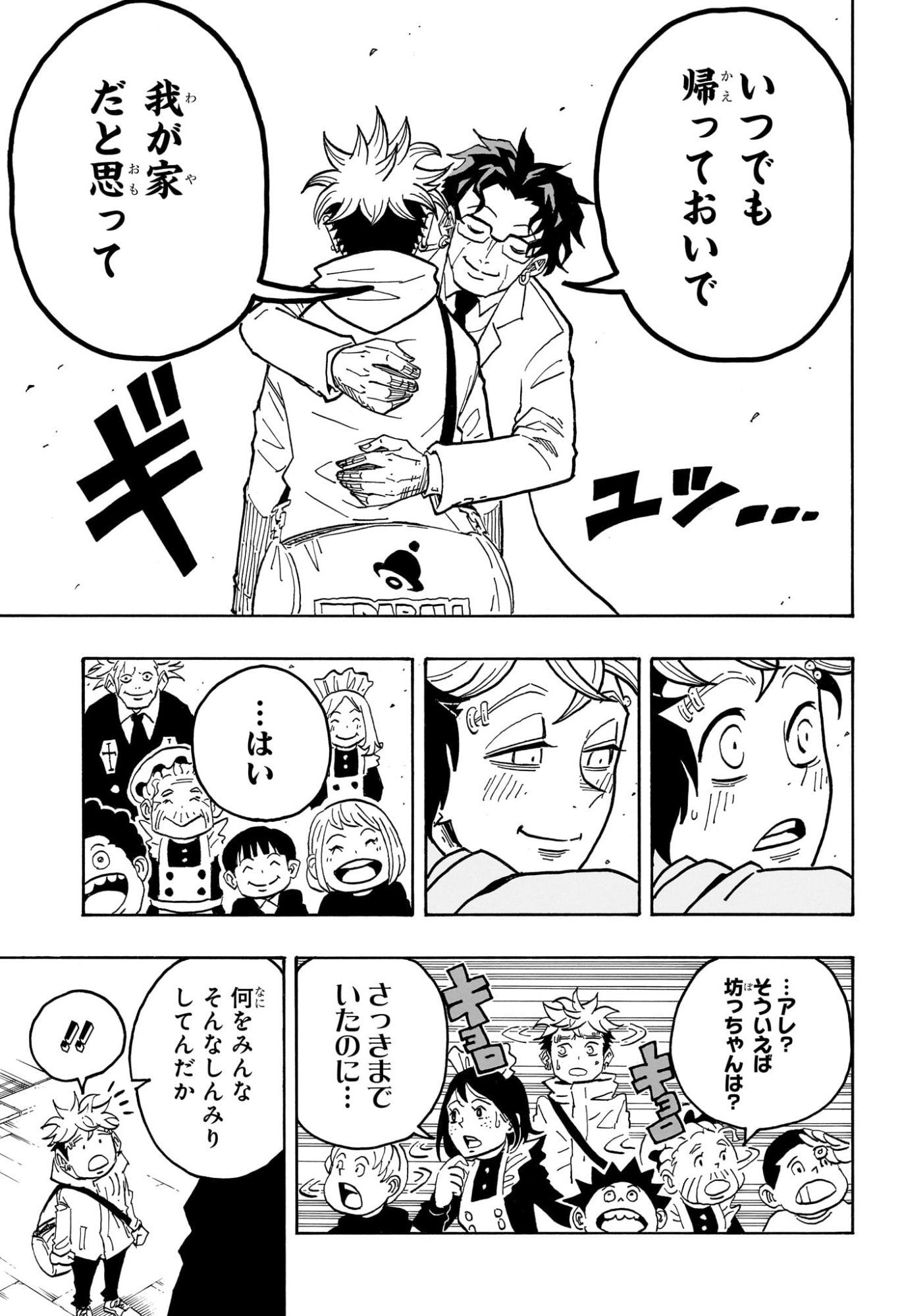 悪祓士のキヨシくん Chap 61 - Next Chap 62