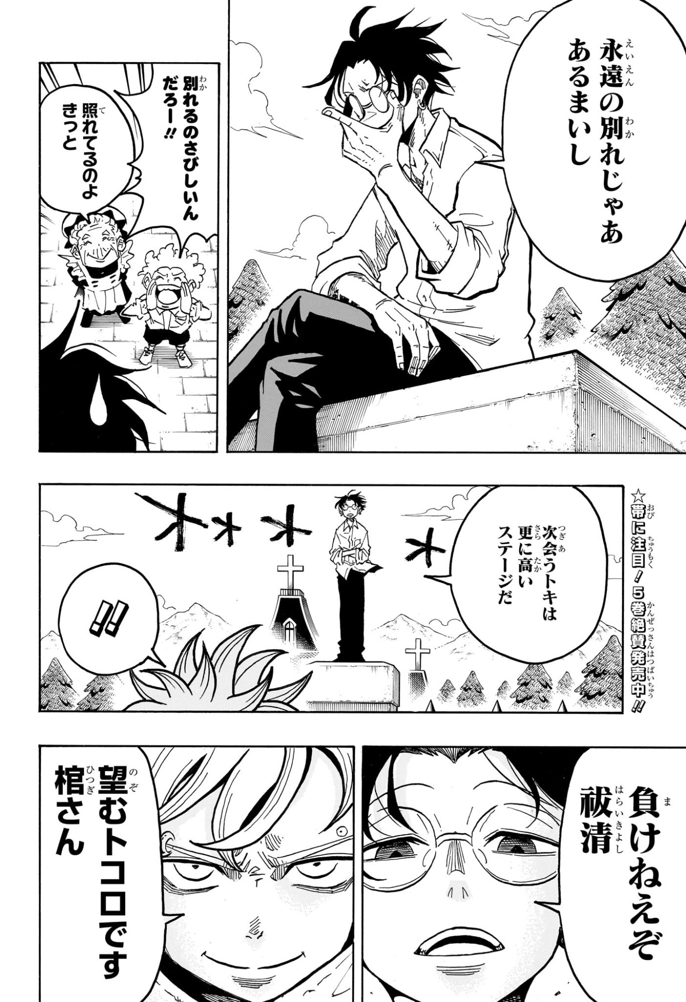 悪祓士のキヨシくん Chap 61 - Next Chap 62