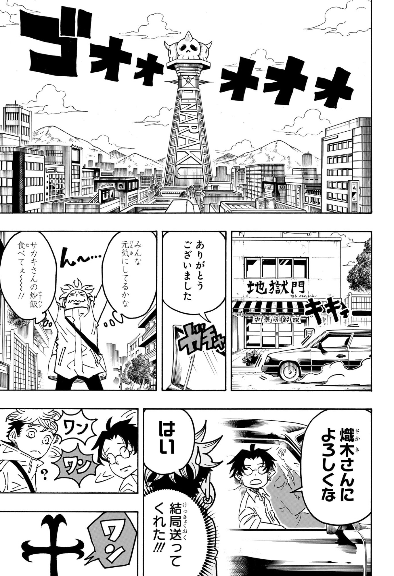 悪祓士のキヨシくん Chap 61 - Next Chap 62