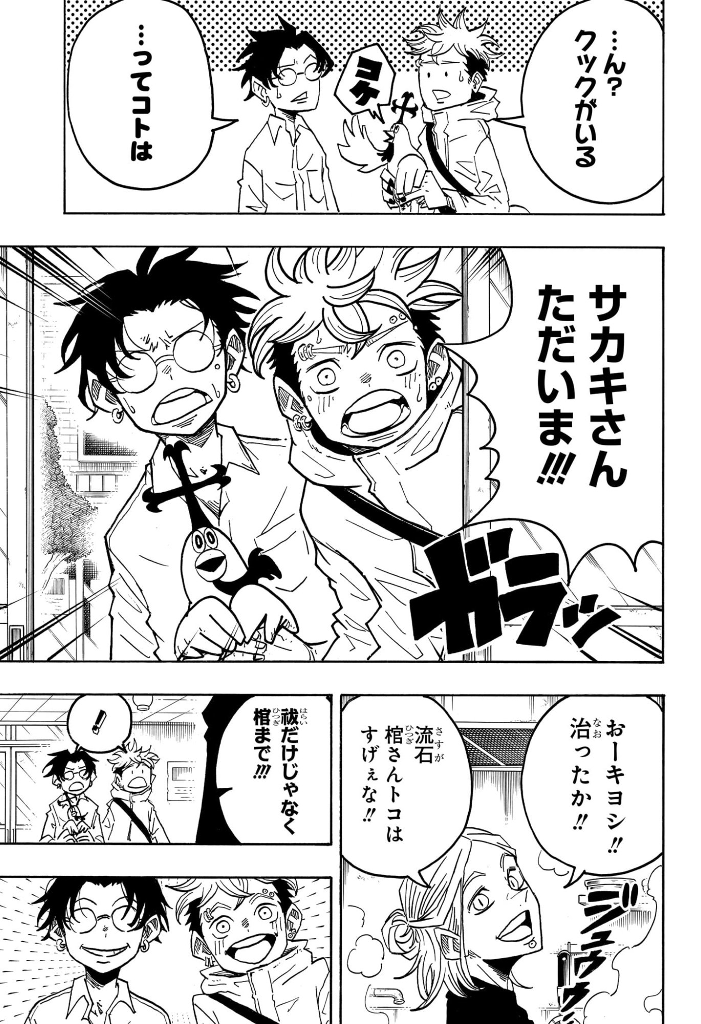 悪祓士のキヨシくん Chap 61 - Next Chap 62
