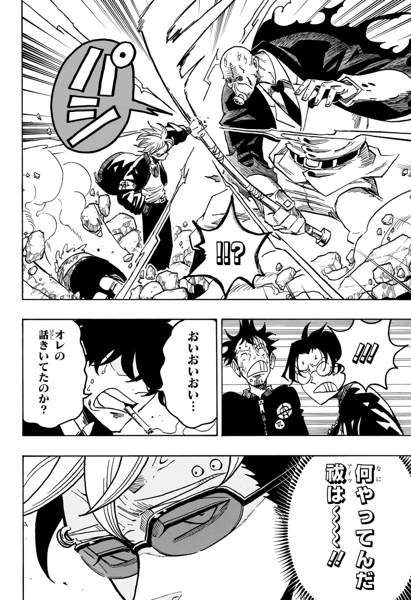 悪祓士のキヨシくん Chap 62 - Next Chap 63