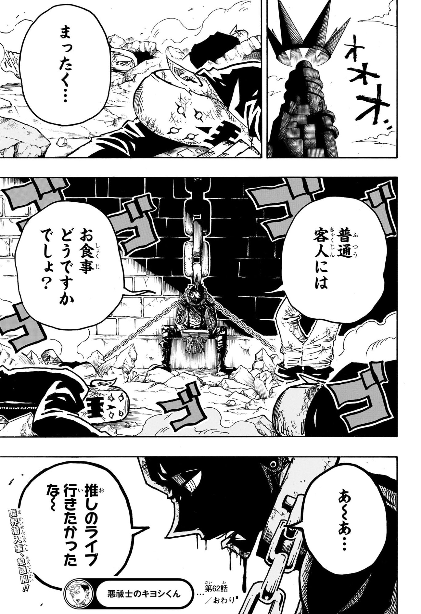 悪祓士のキヨシくん Chap 62 - Next Chap 63
