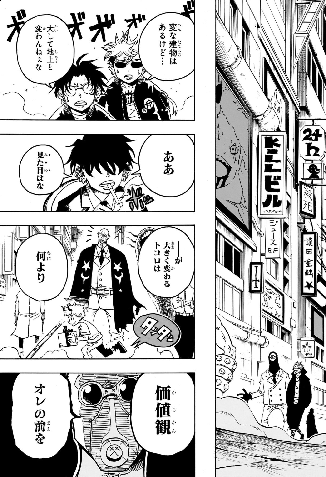悪祓士のキヨシくん Chap 62 - Next Chap 63