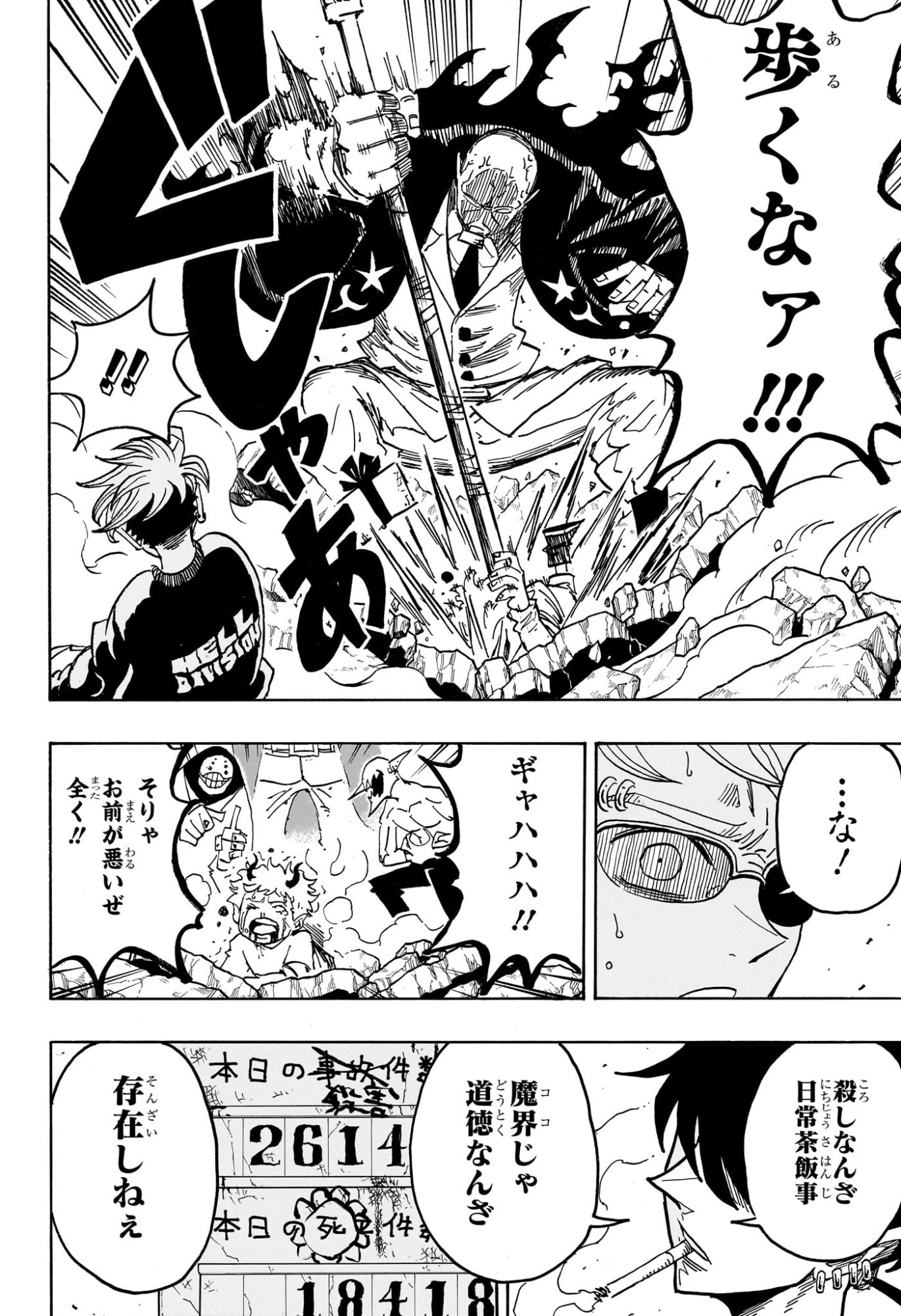 悪祓士のキヨシくん Chap 62 - Next Chap 63