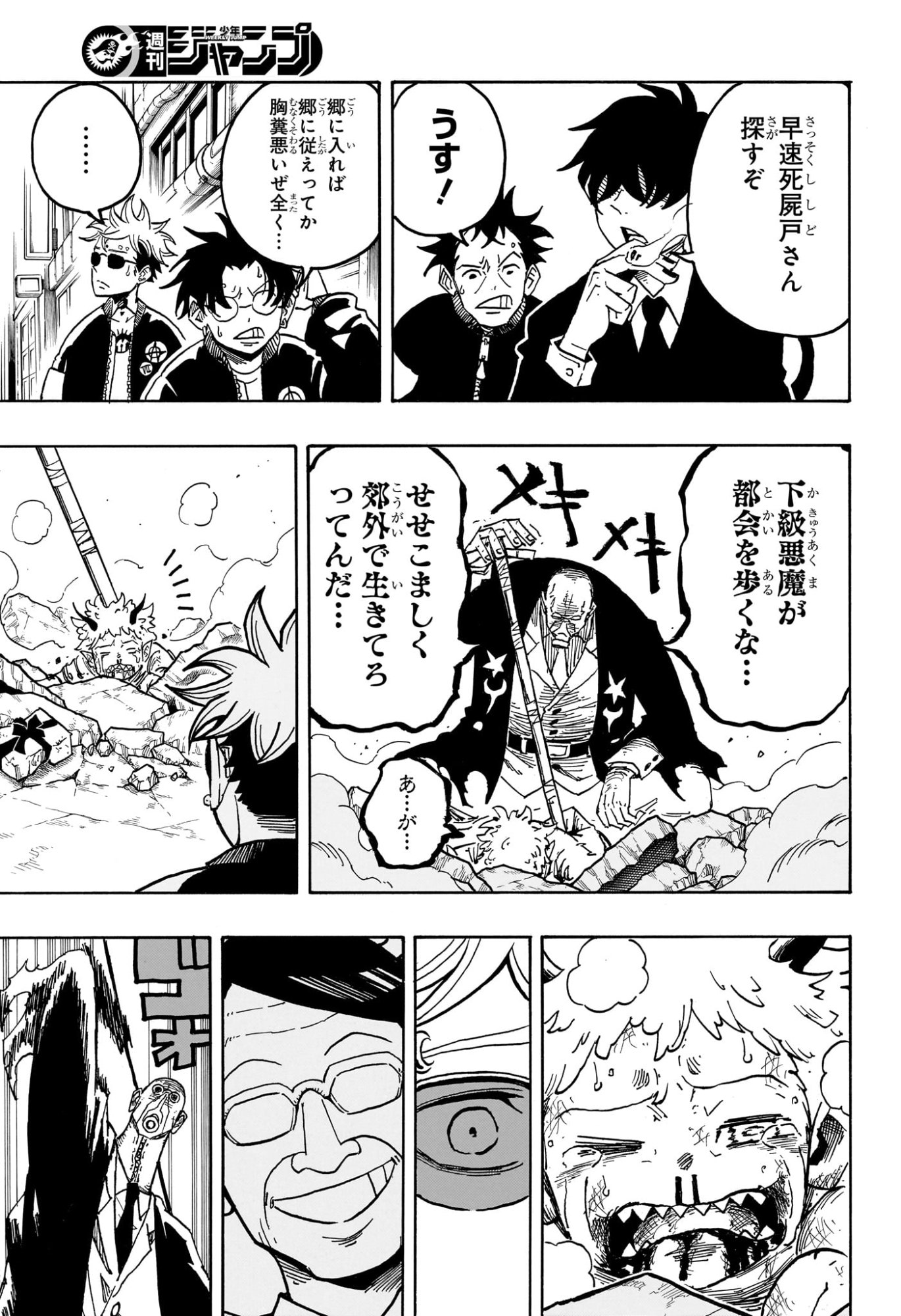 悪祓士のキヨシくん Chap 62 - Next Chap 63