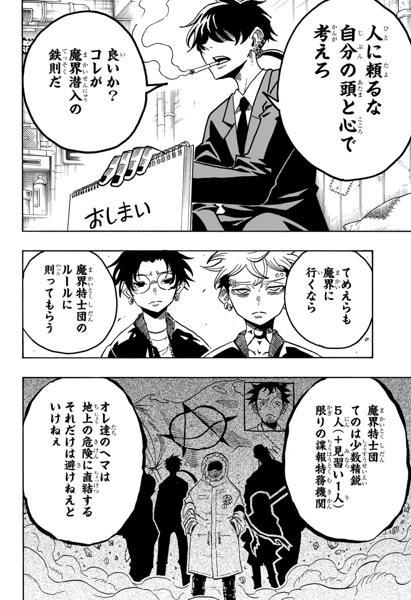 悪祓士のキヨシくん Chap 62 - Next Chap 63