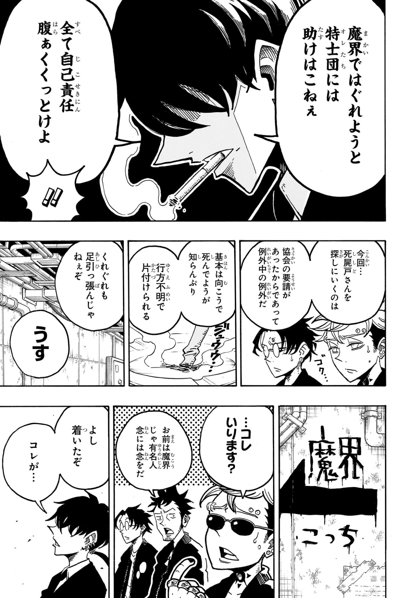 悪祓士のキヨシくん Chap 62 - Next Chap 63