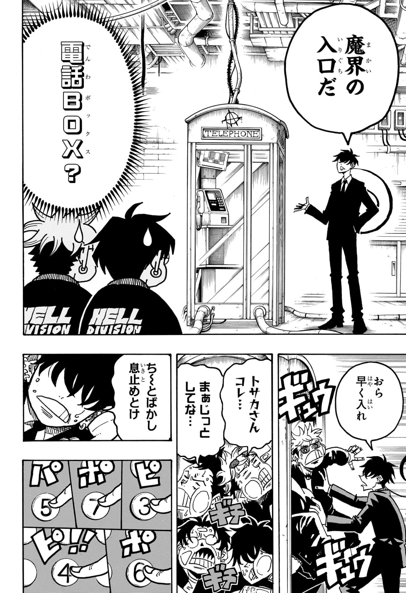 悪祓士のキヨシくん Chap 62 - Next Chap 63