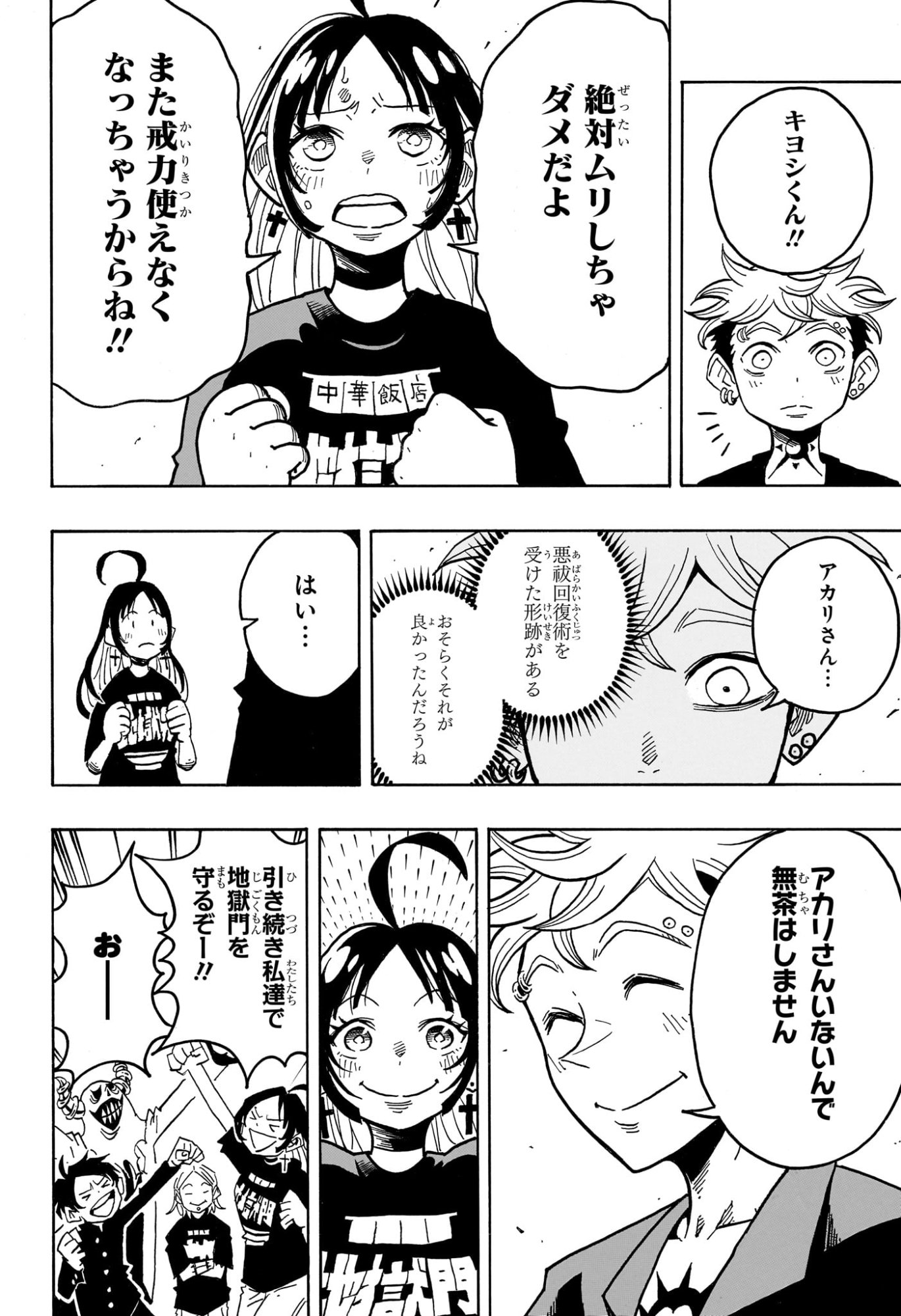 悪祓士のキヨシくん Chap 62 - Next Chap 63
