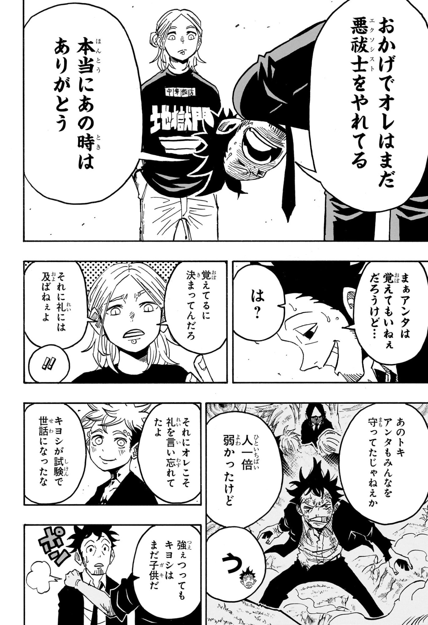 悪祓士のキヨシくん Chap 62 - Next Chap 63