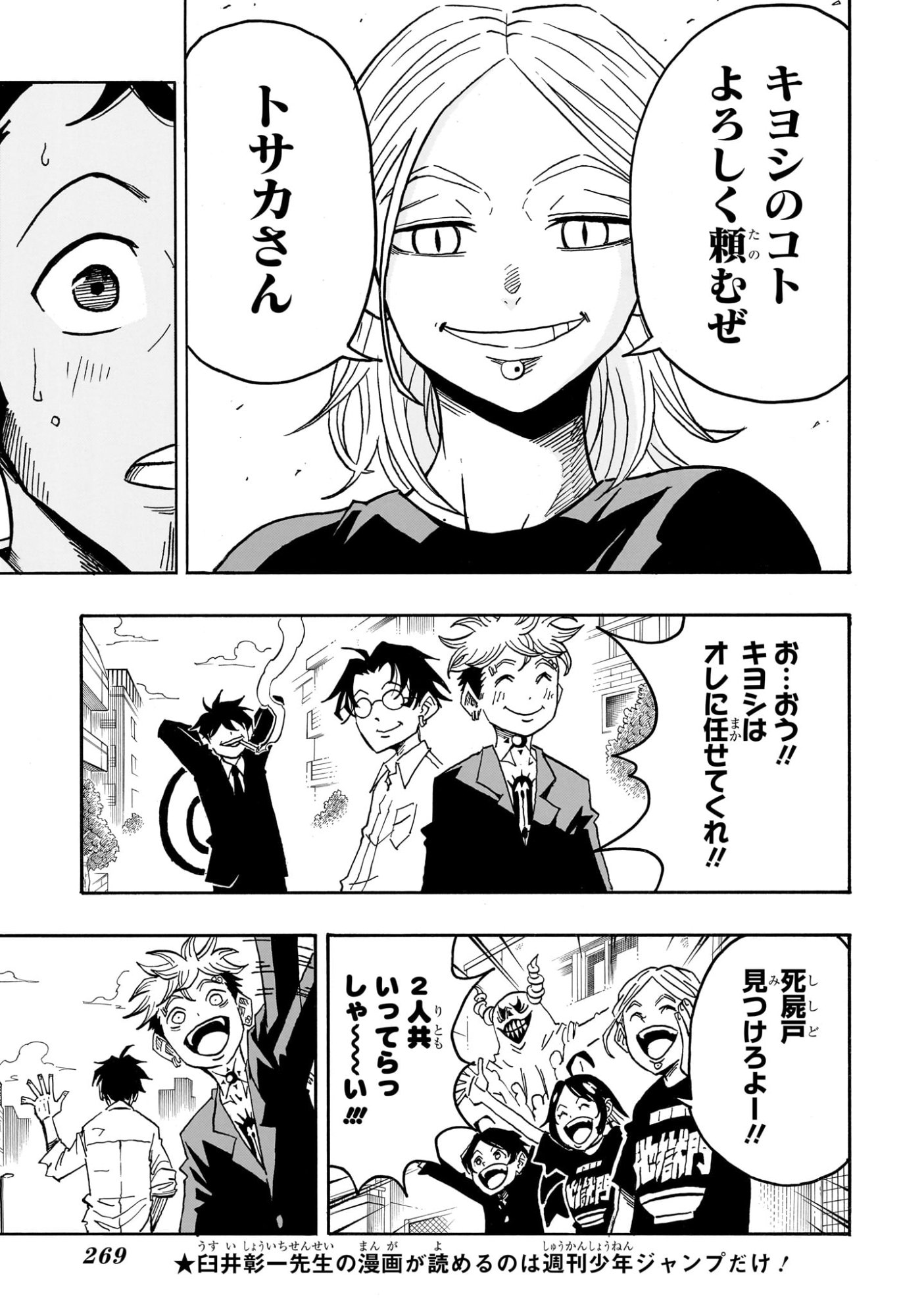 悪祓士のキヨシくん Chap 62 - Next Chap 63