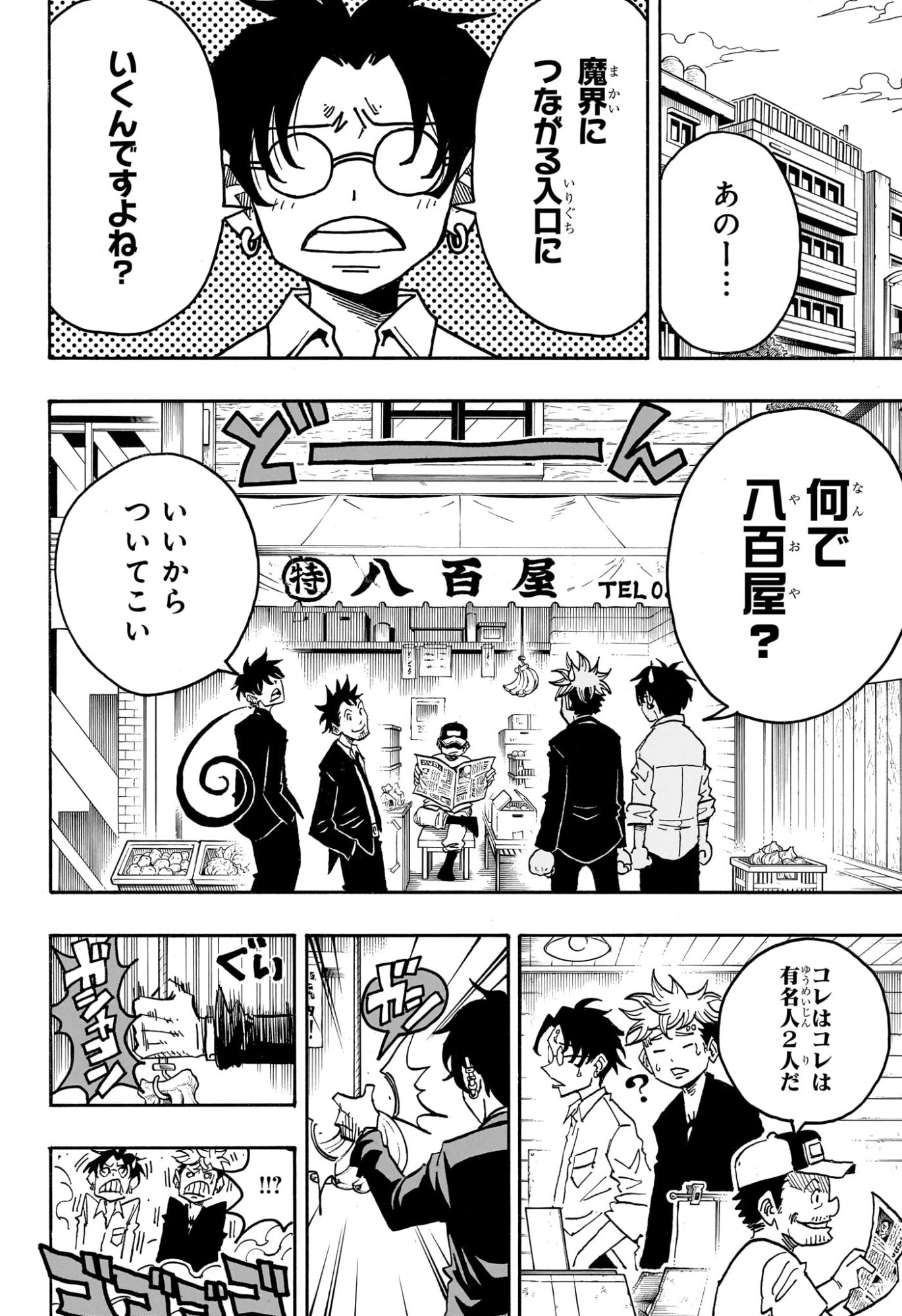 悪祓士のキヨシくん Chap 62 - Next Chap 63