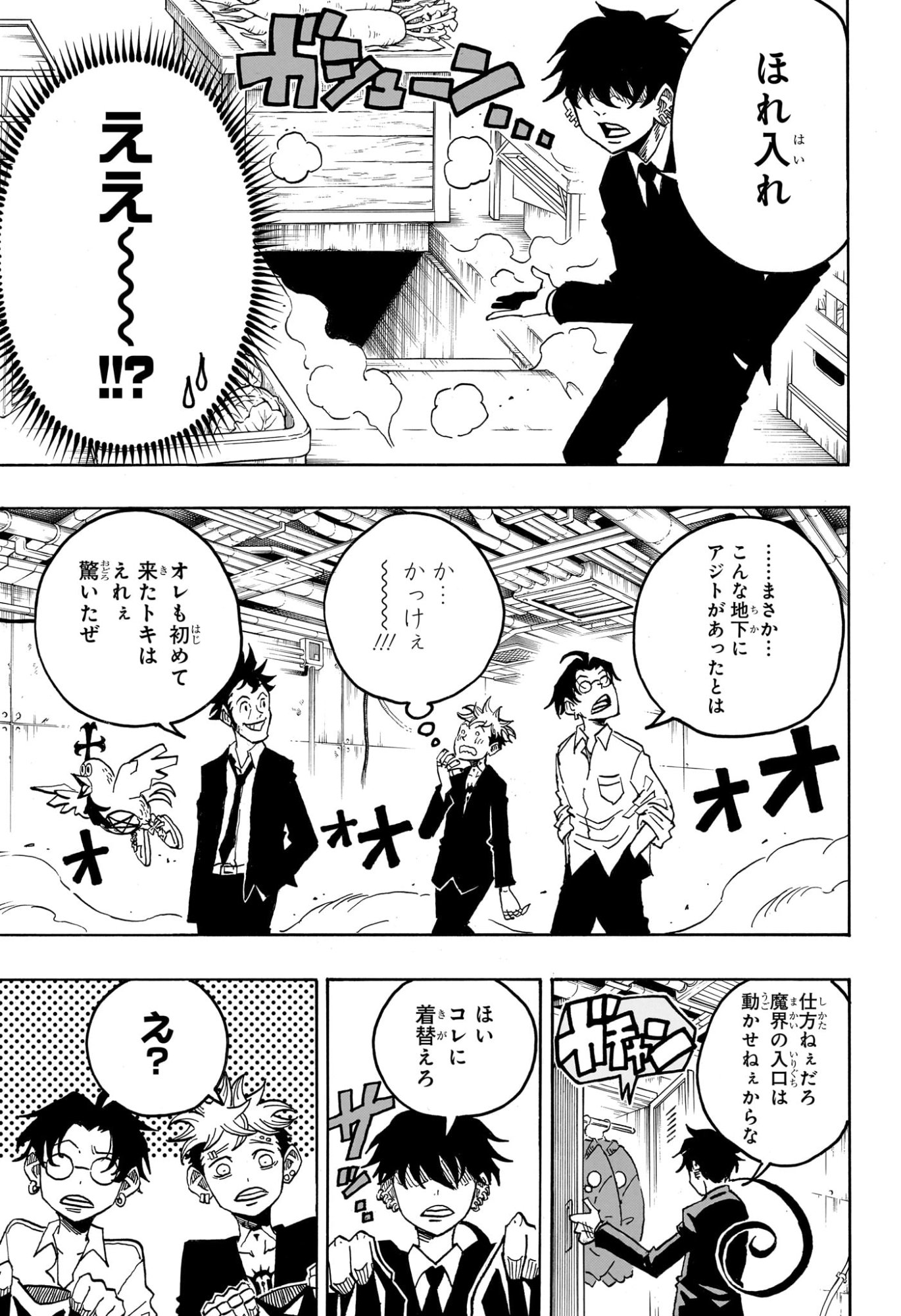 悪祓士のキヨシくん Chap 62 - Next Chap 63