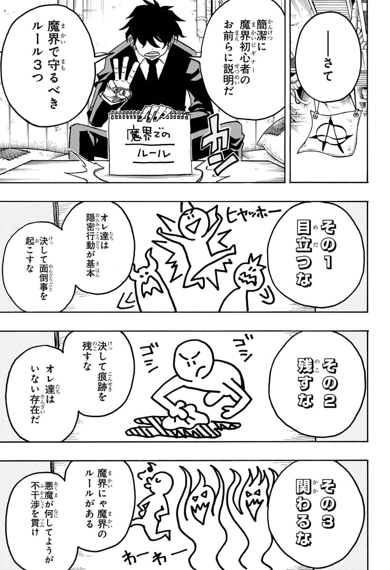 悪祓士のキヨシくん Chap 62 - Next Chap 63