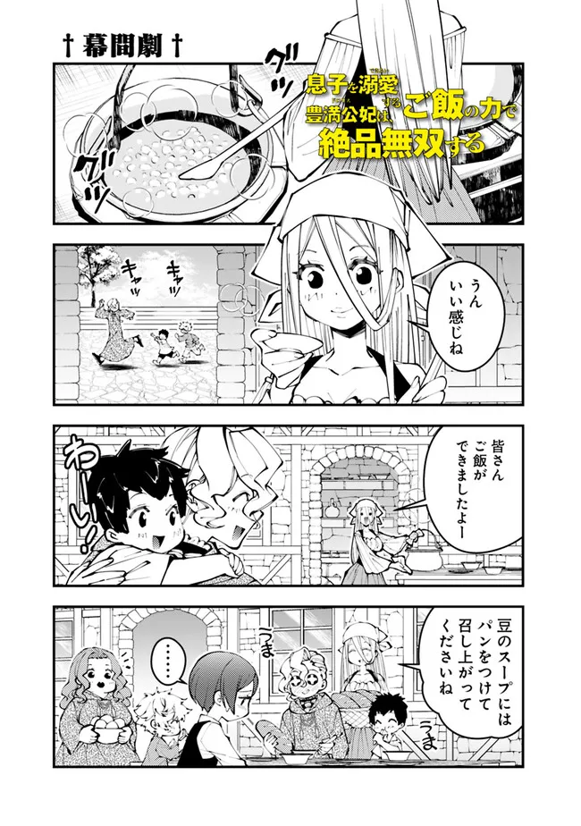 復讐を希う最強勇者は、闇の力で殲滅無双する Chap 107.5 - Next Chap 108.5