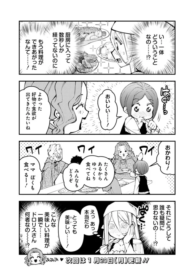 復讐を希う最強勇者は、闇の力で殲滅無双する Chap 107.5 - Next Chap 108.5