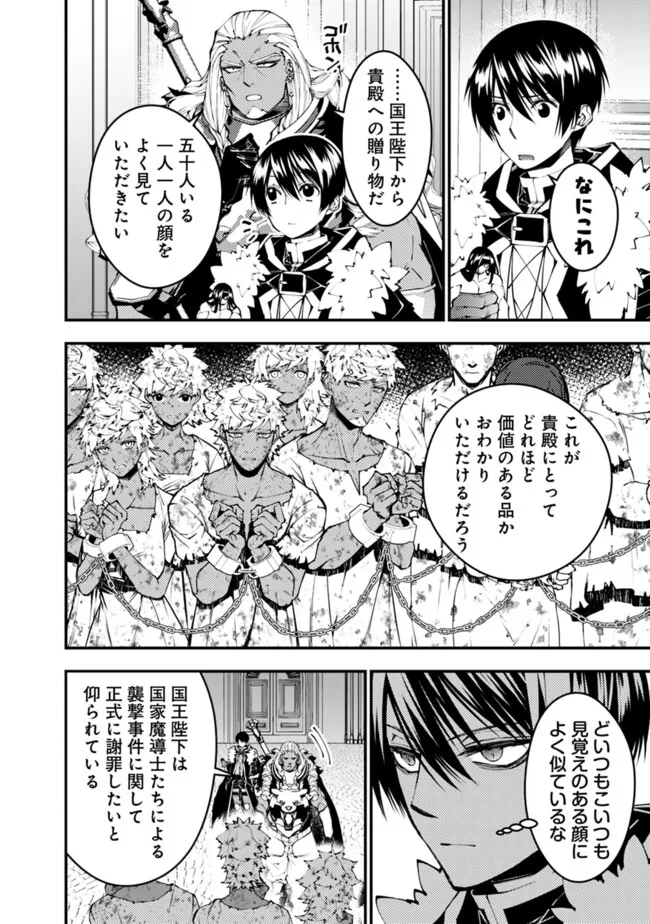 復讐を希う最強勇者は、闇の力で殲滅無双する Chap 107 - Next Chap 108