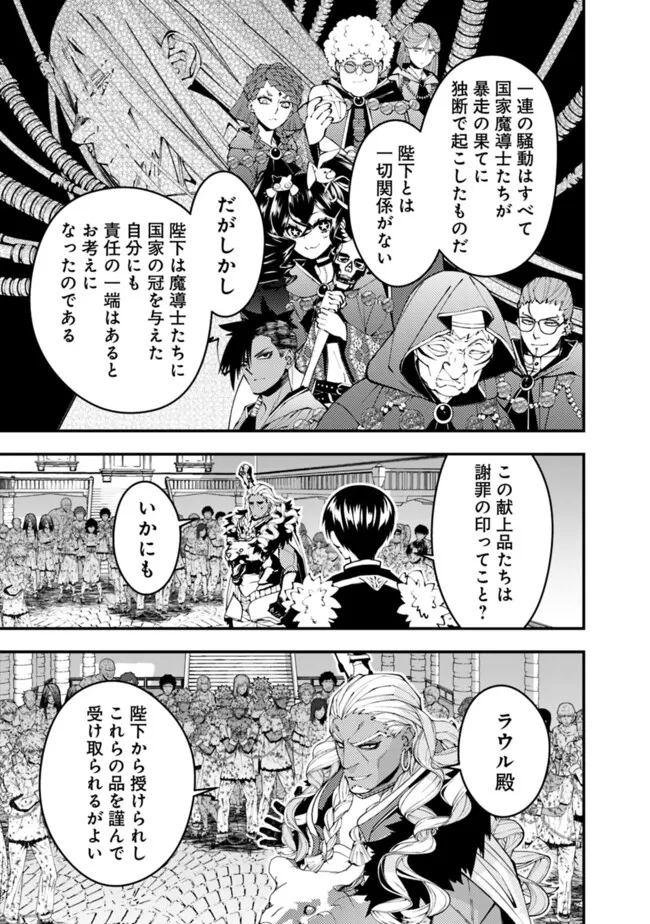 復讐を希う最強勇者は、闇の力で殲滅無双する Chap 107 - Next Chap 108
