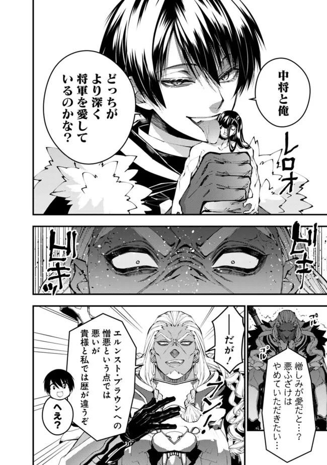 復讐を希う最強勇者は、闇の力で殲滅無双する Chap 107 - Next Chap 108