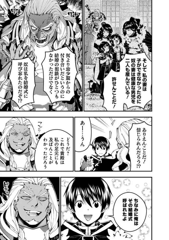 復讐を希う最強勇者は、闇の力で殲滅無双する Chap 107 - Next Chap 108