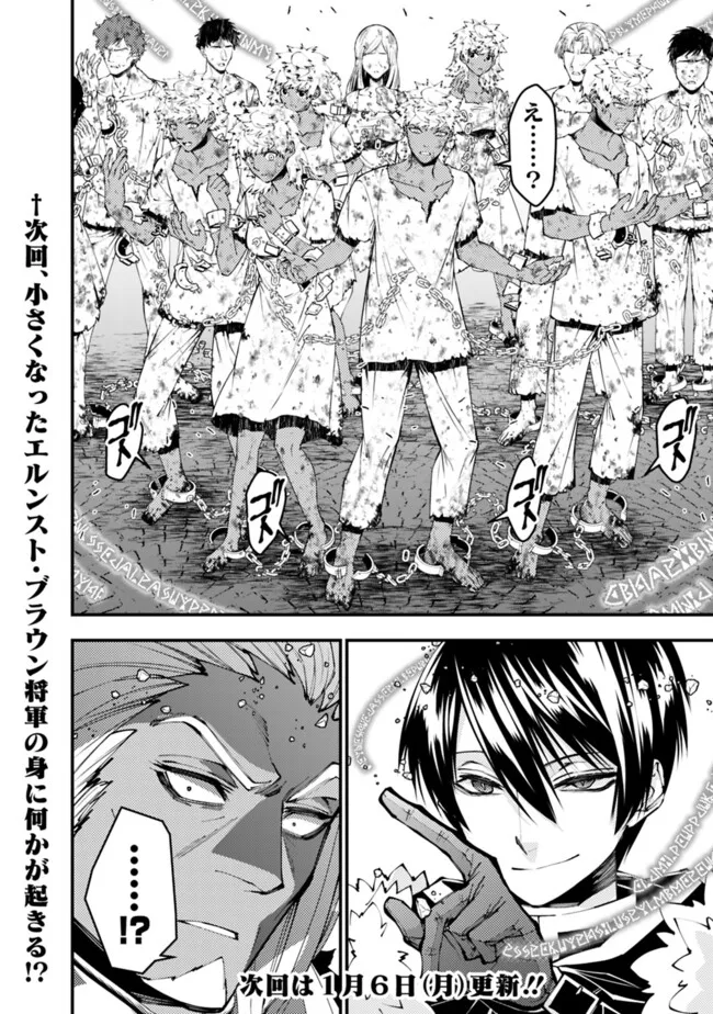 復讐を希う最強勇者は、闇の力で殲滅無双する Chap 107 - Next Chap 108