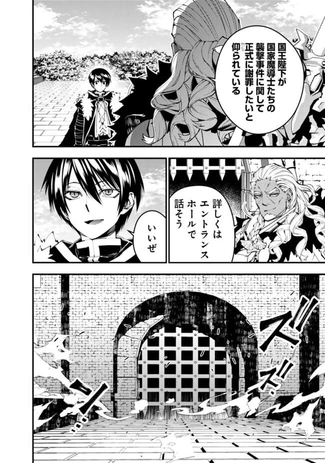 復讐を希う最強勇者は、闇の力で殲滅無双する Chap 107 - Next Chap 108